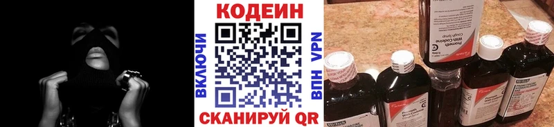 Кодеин напиток Lean (лин) Серафимович