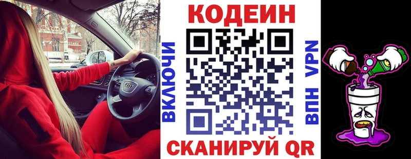Кодеин напиток Lean (лин)  Купить закладки  Серафимович 